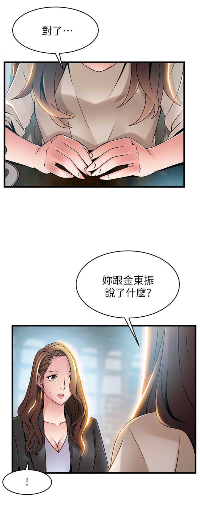 《大西洋法务所》第89话 第13页