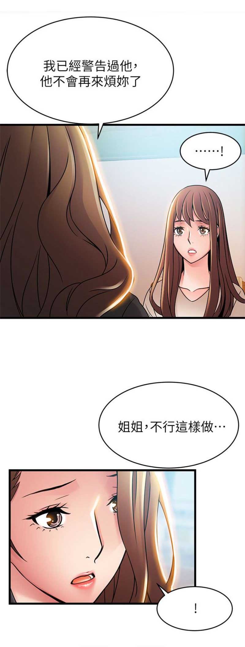 《大西洋法务所》第89话 第15页