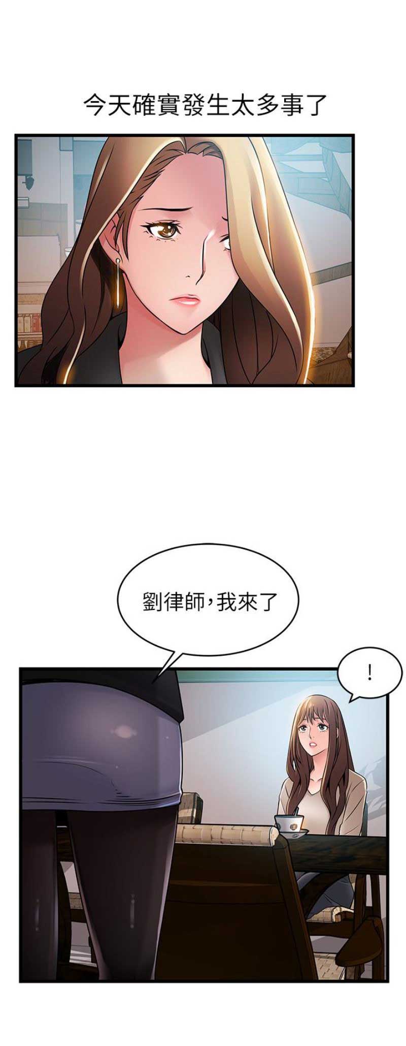 《大西洋法务所》第89话 第4页
