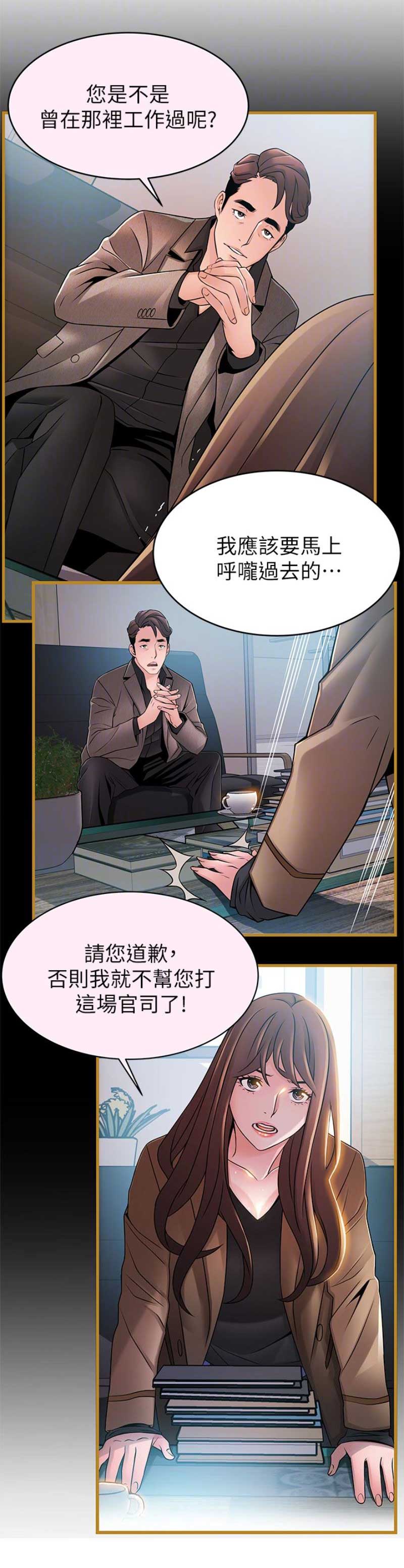 《大西洋法务所》第89话 第8页