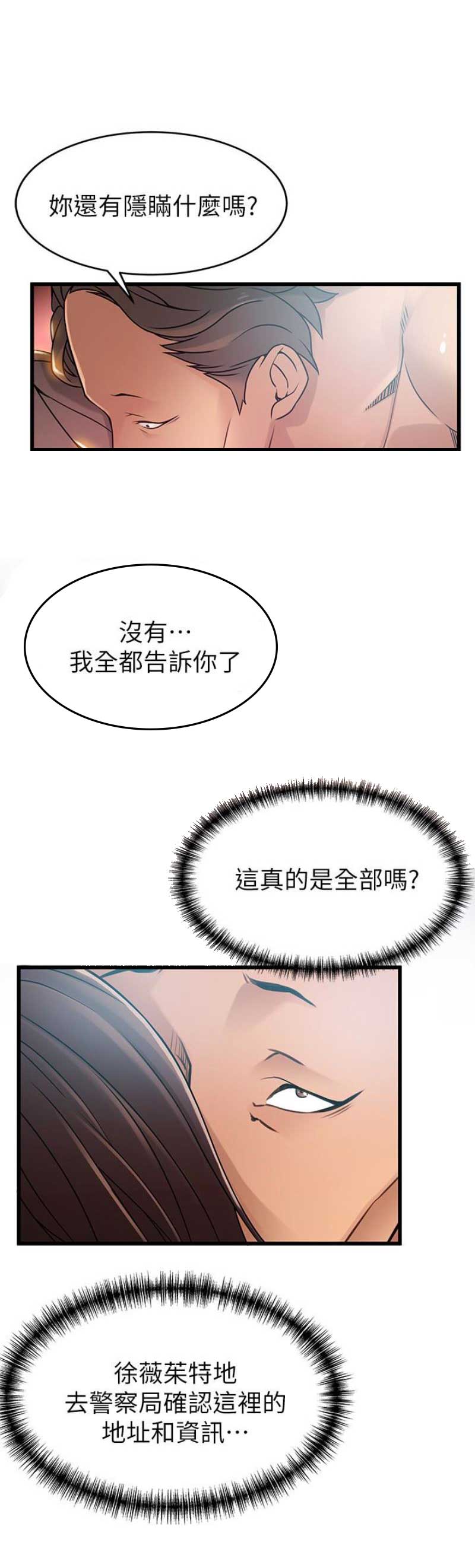 《大西洋法务所》第90话 第5页