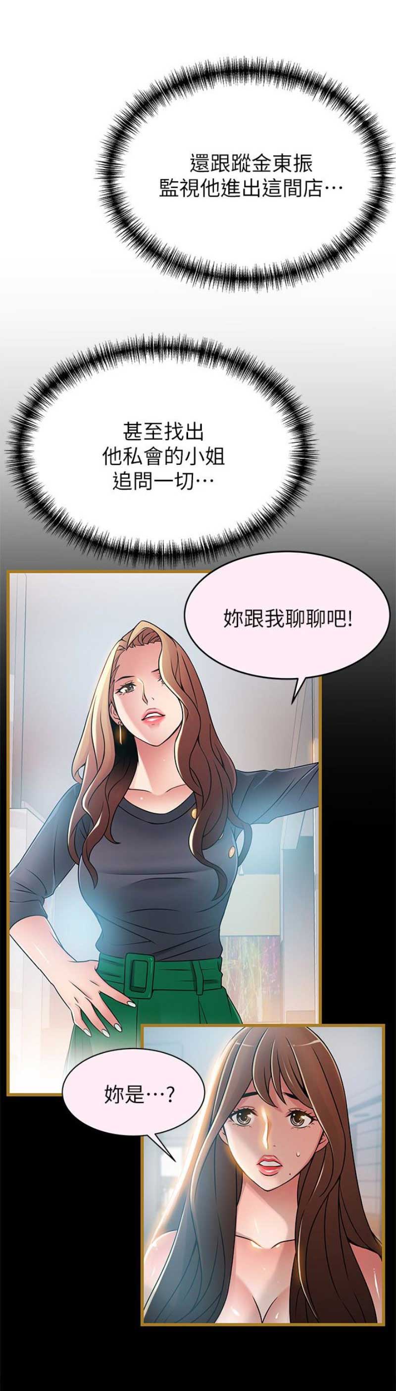 《大西洋法务所》第90话 第6页