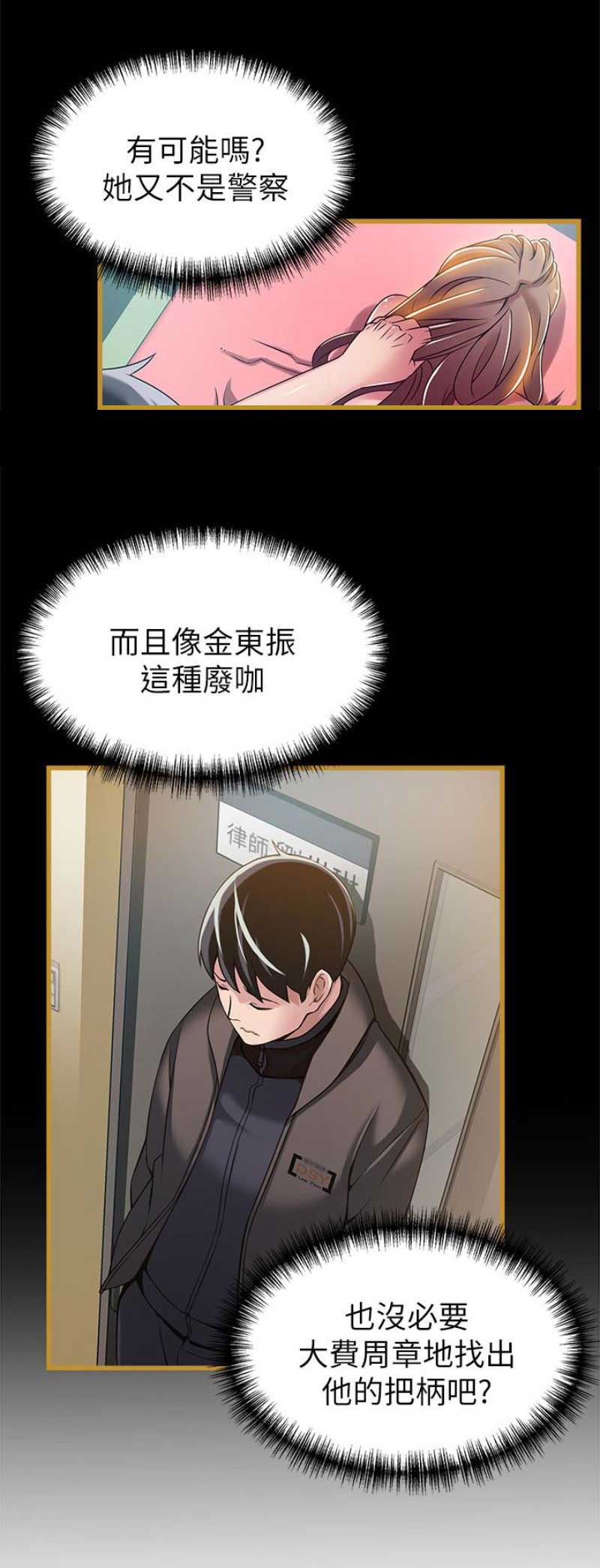 《大西洋法务所》第90话 第8页