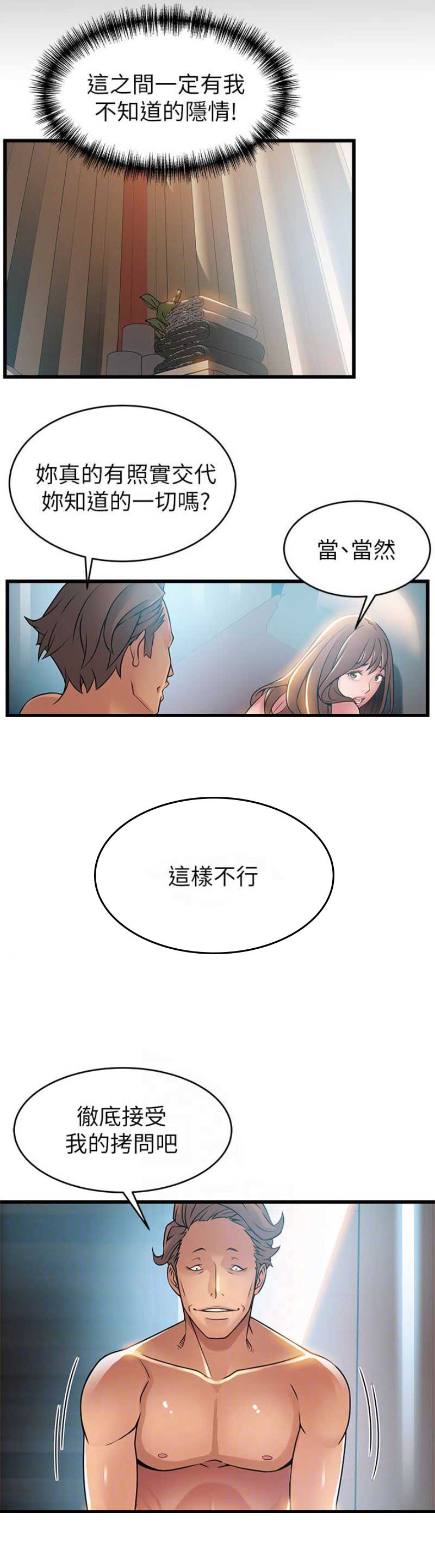 《大西洋法务所》第90话 第9页