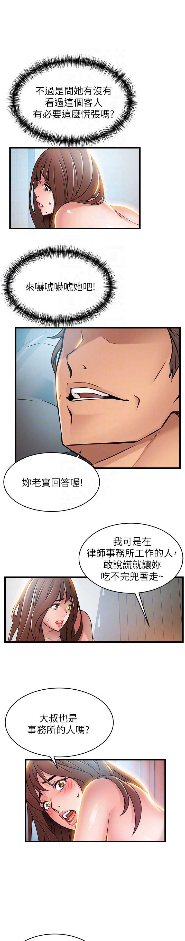 《大西洋法务所》第88话 第6页