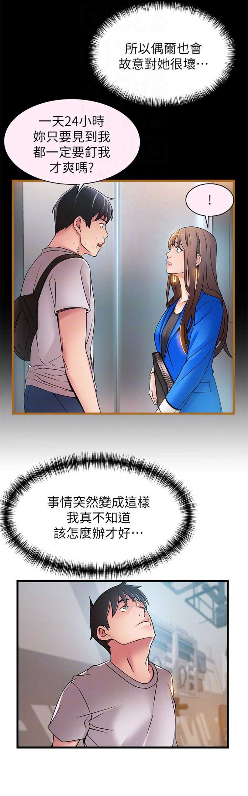《大西洋法务所》第91话 第10页