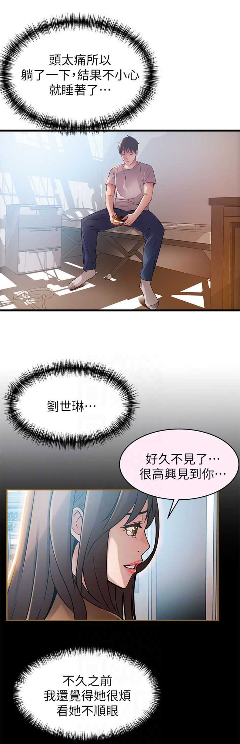 《大西洋法务所》第91话 第9页