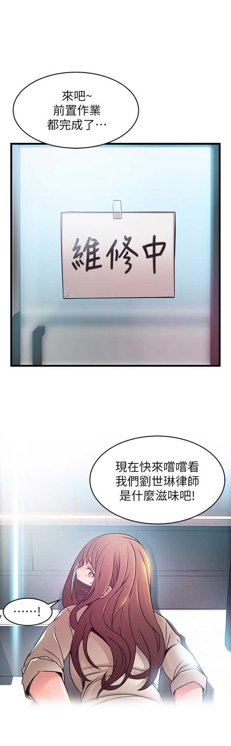 《大西洋法务所》第93话 第10页