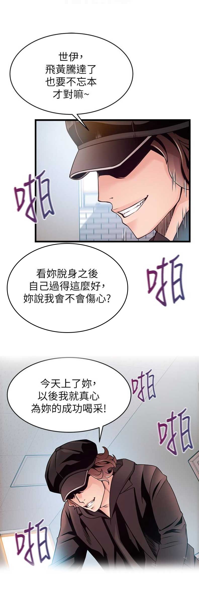 《大西洋法务所》第93话 第12页