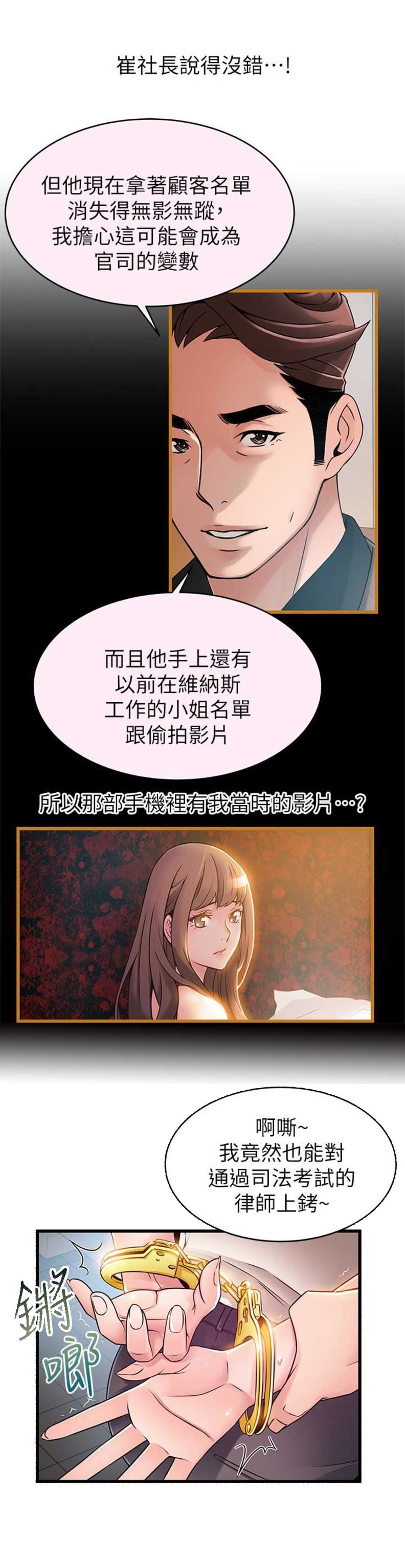《大西洋法务所》第93话 第7页