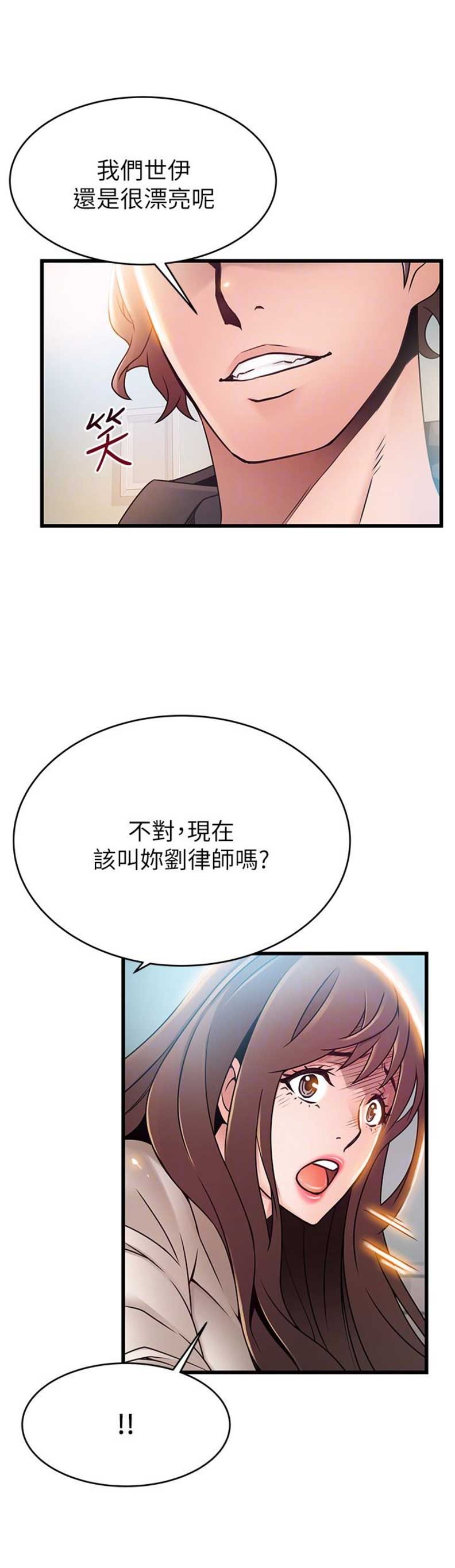 《大西洋法务所》第92话 第16页