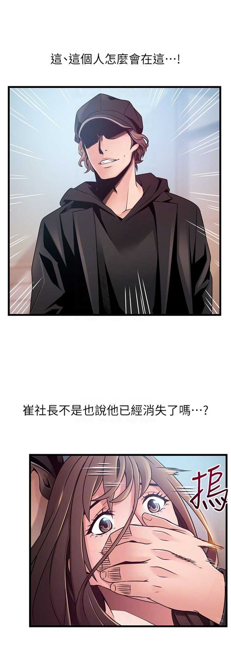 《大西洋法务所》第92话 第17页