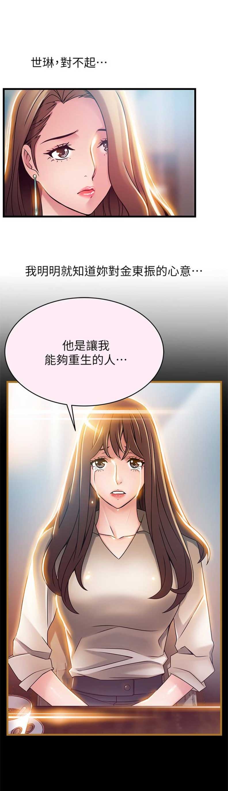 《大西洋法务所》第92话 第2页