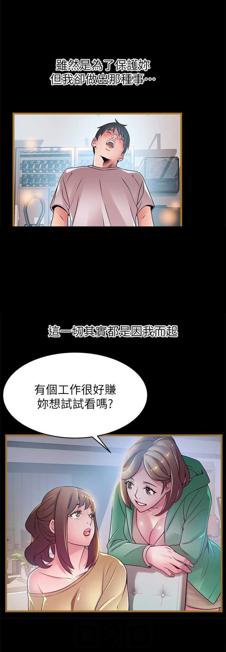 《大西洋法务所》第92话 第3页