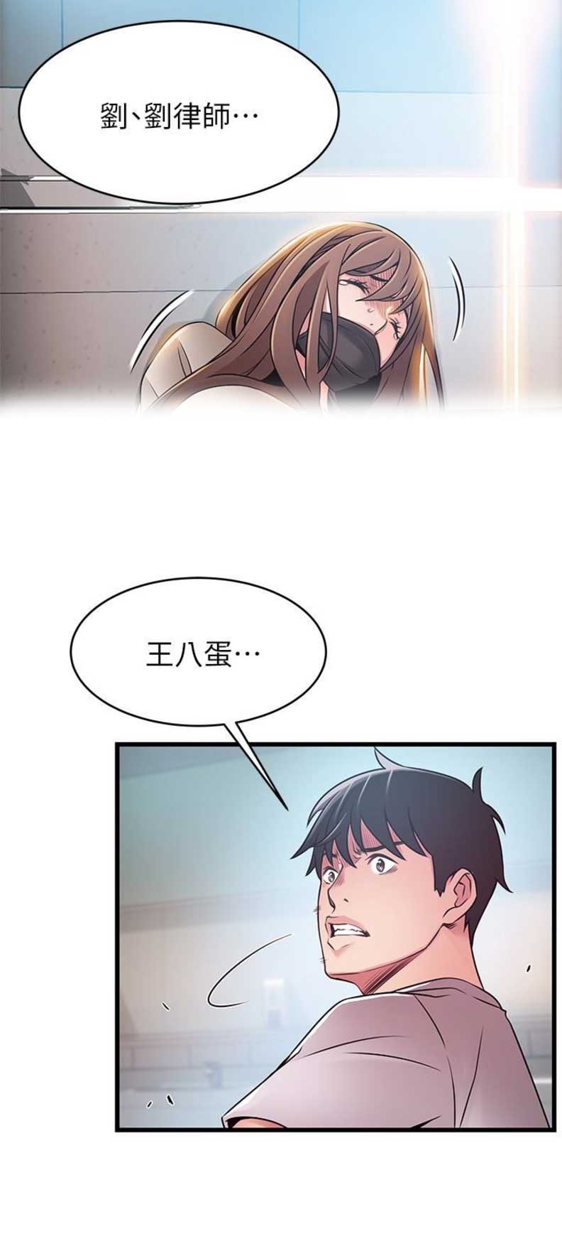 《大西洋法务所》第94话 第3页