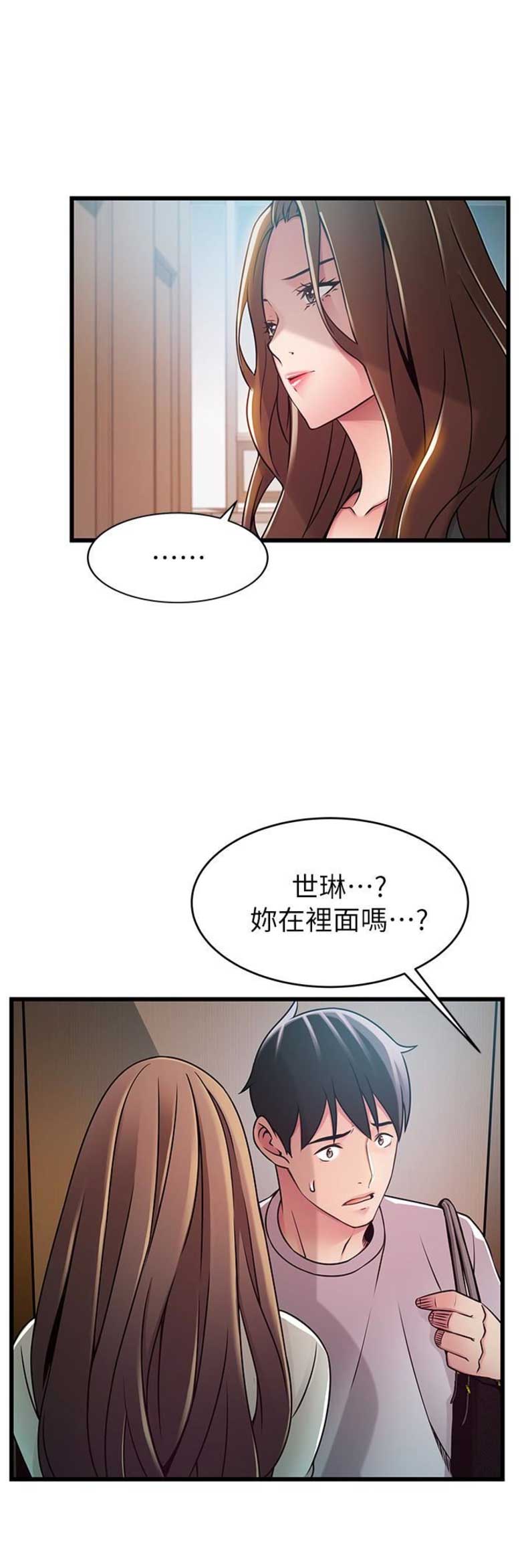 《大西洋法务所》第95话 第2页