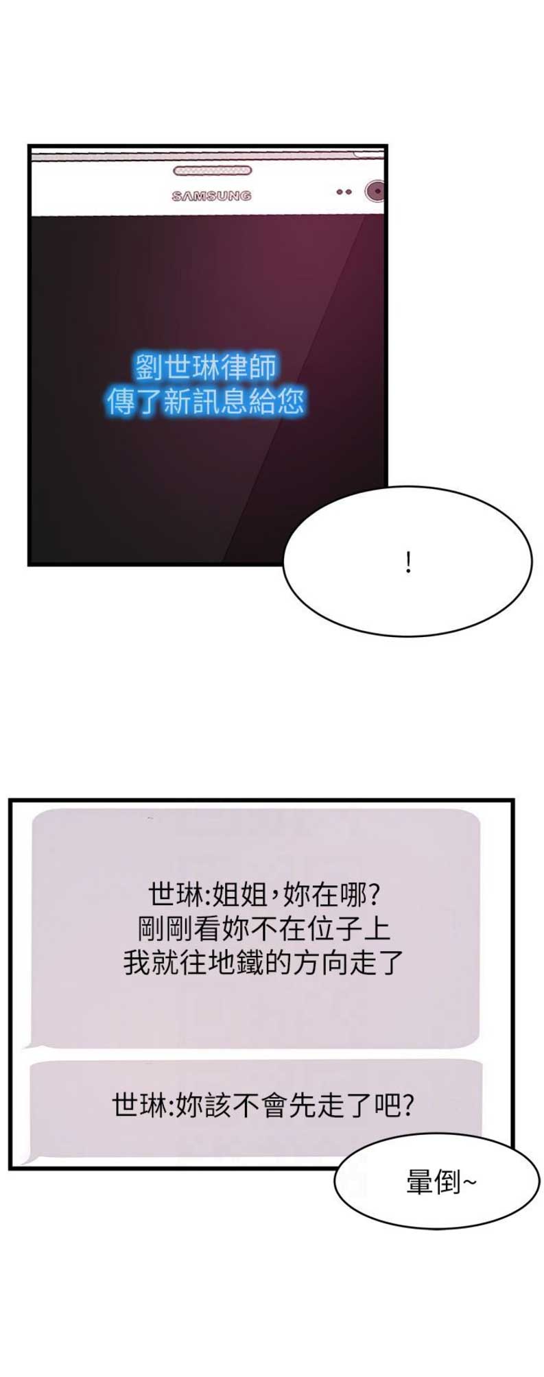 《大西洋法务所》第96话 第10页