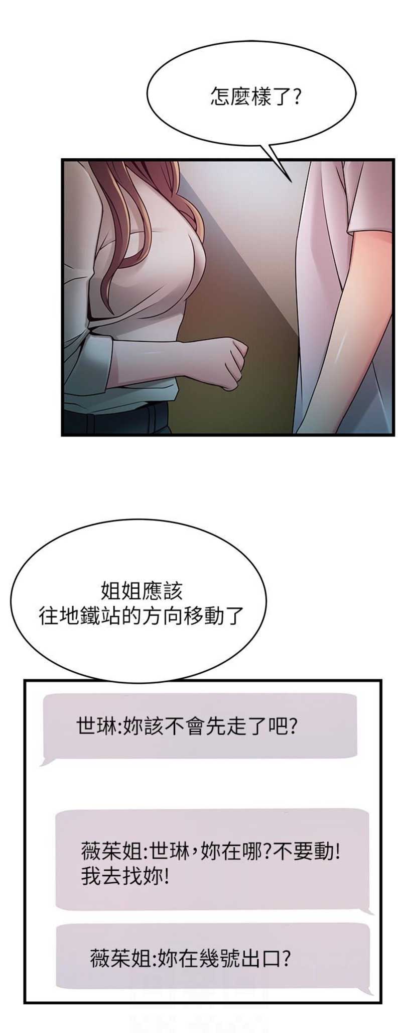 《大西洋法务所》第96话 第12页