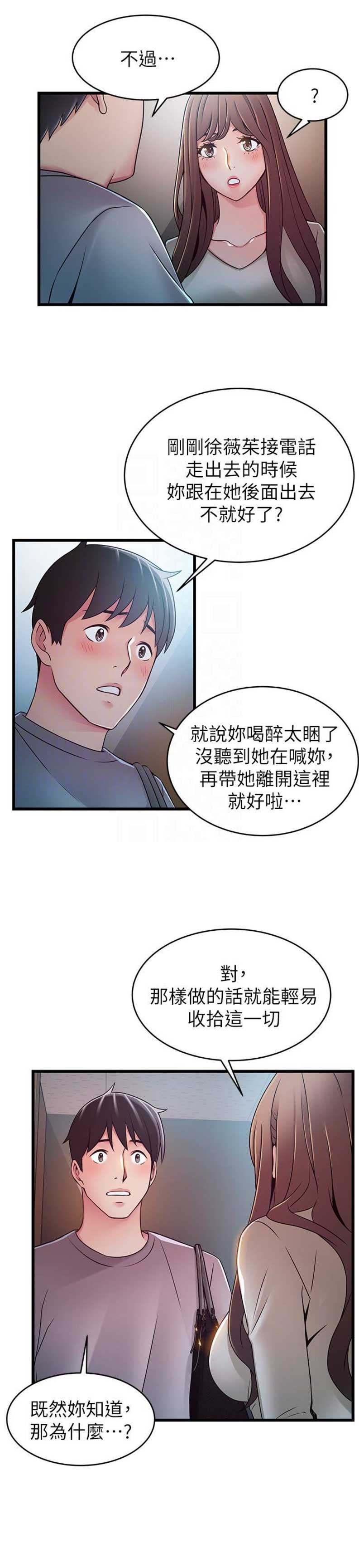 《大西洋法务所》第96话 第15页