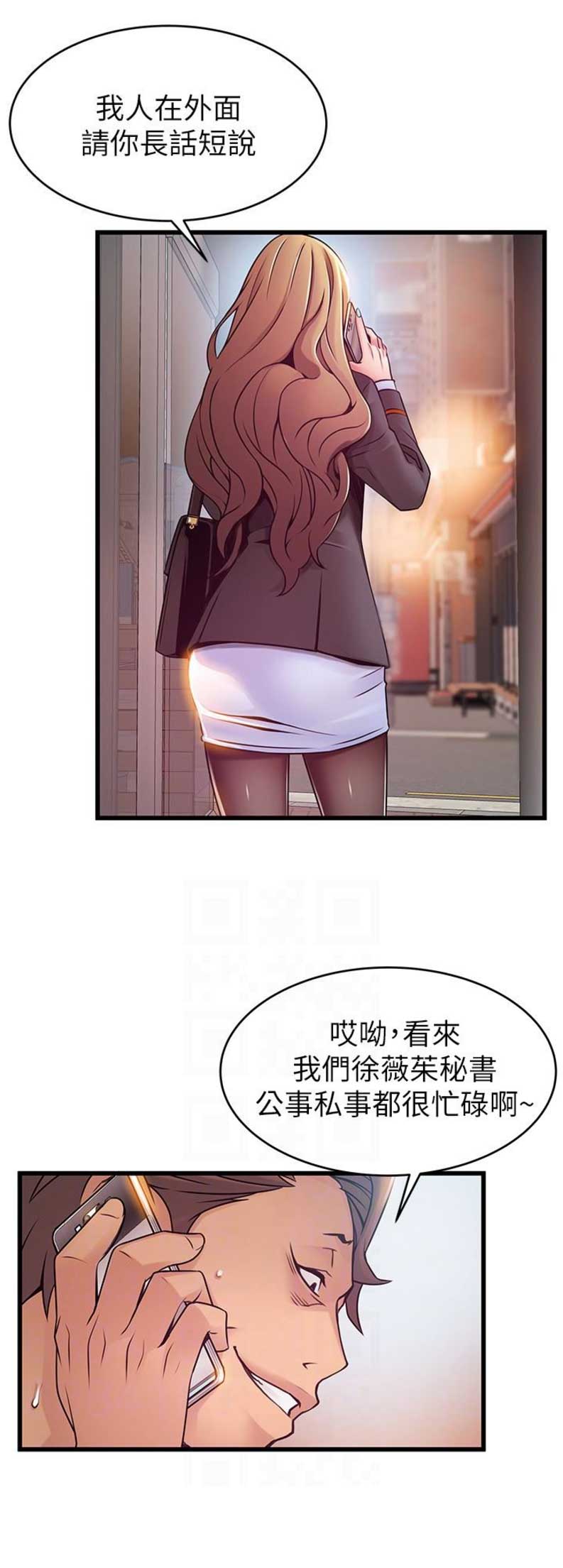 《大西洋法务所》第96话 第2页