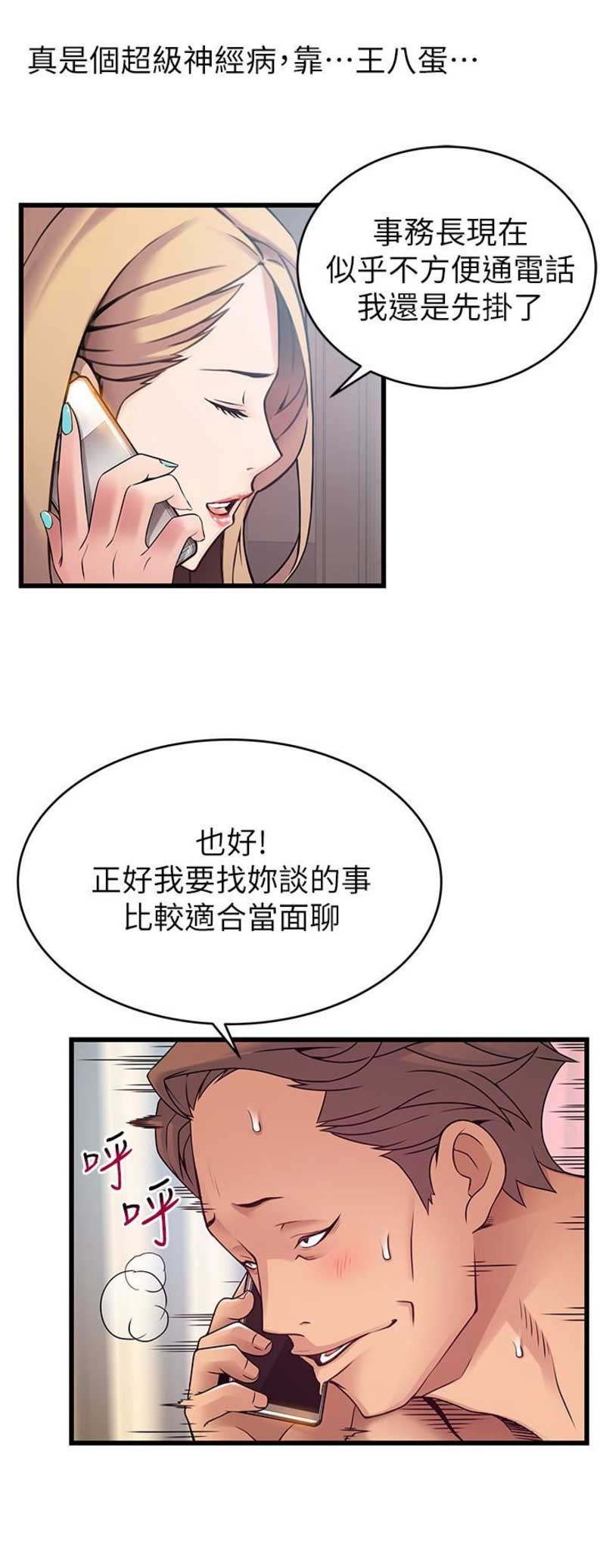 《大西洋法务所》第96话 第4页