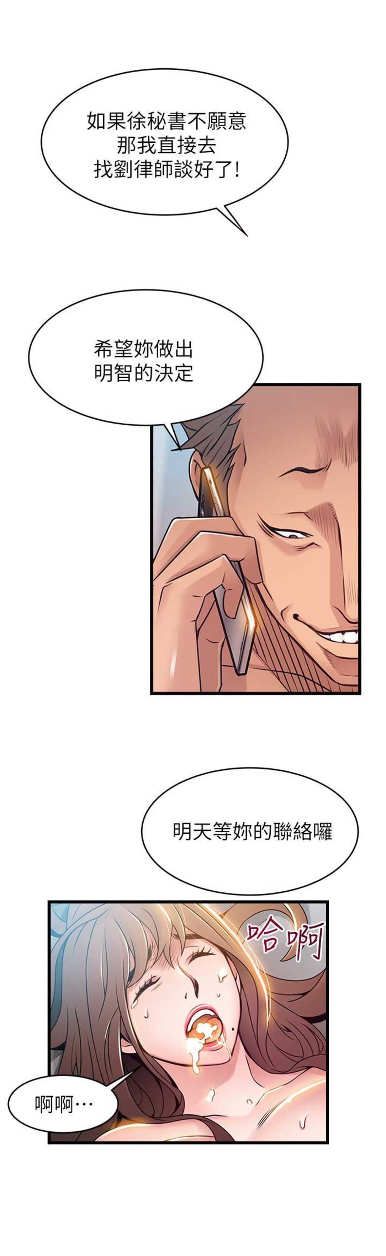 《大西洋法务所》第96话 第7页