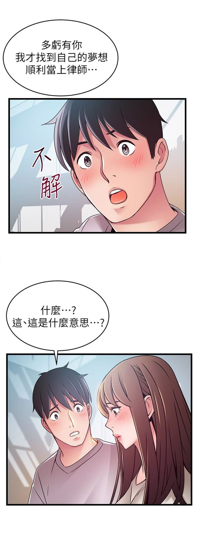 《大西洋法务所》第99话 第14页