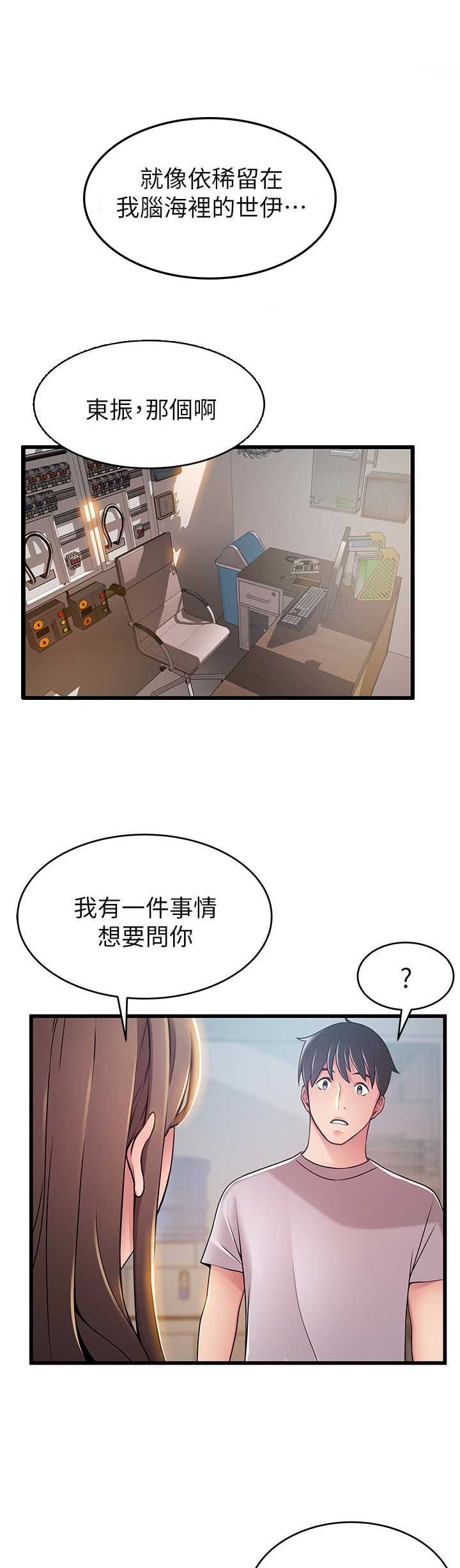 《大西洋法务所》第97话 第13页