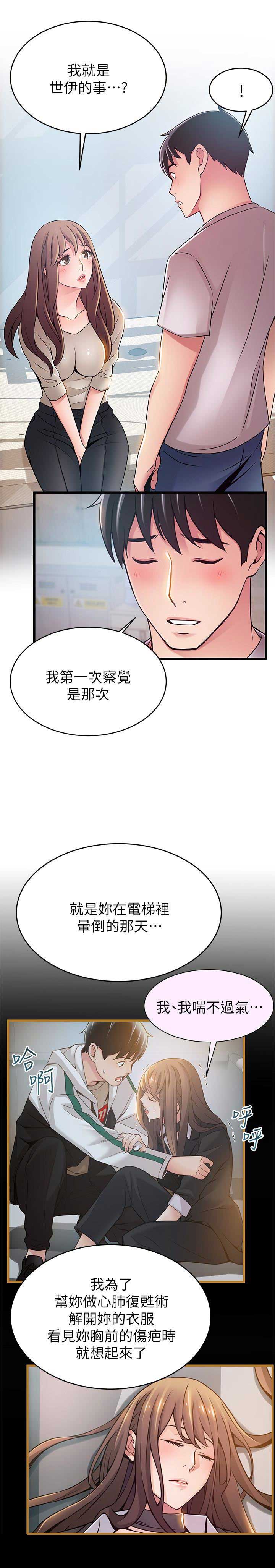 《大西洋法务所》第97话 第15页