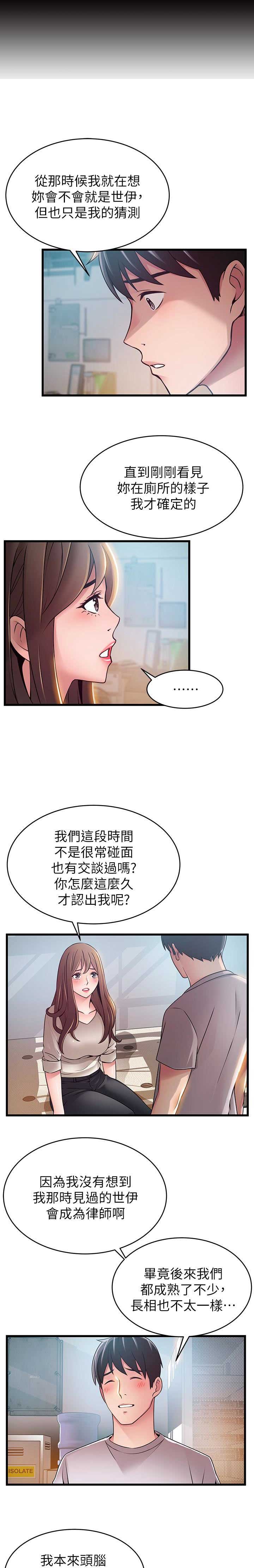 《大西洋法务所》第97话 第16页