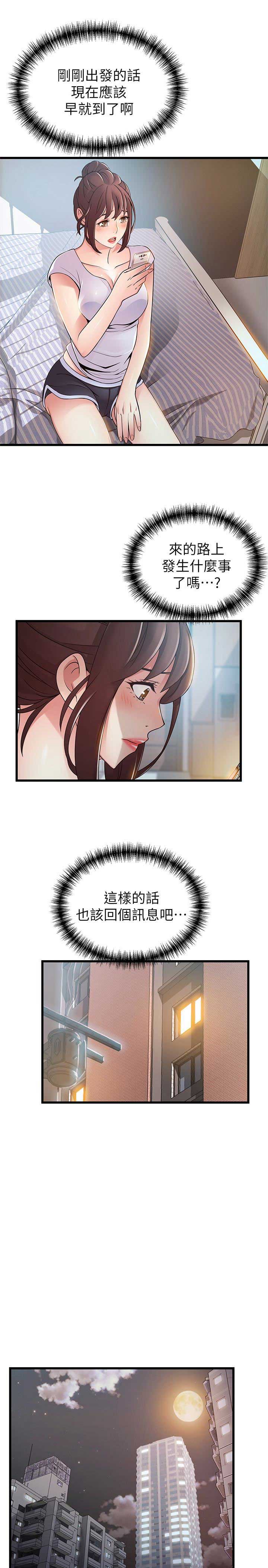 《大西洋法务所》第97话 第3页