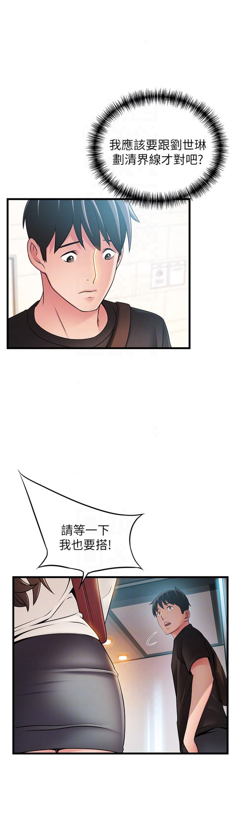 《大西洋法务所》第101话 第11页