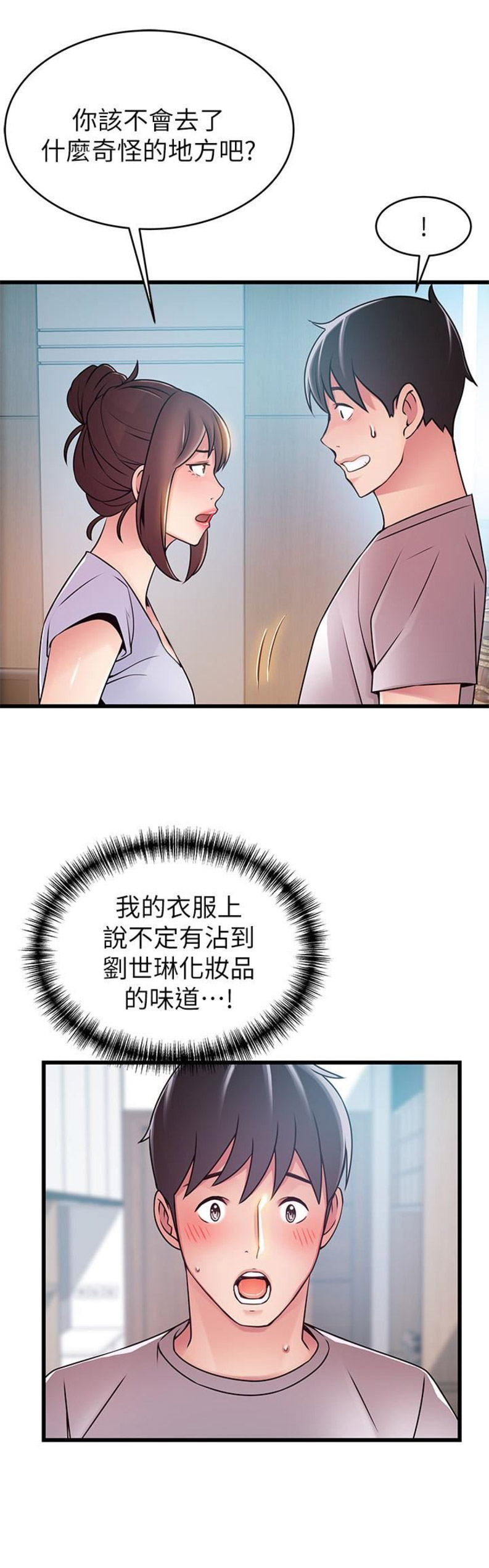 《大西洋法务所》第100话 第11页