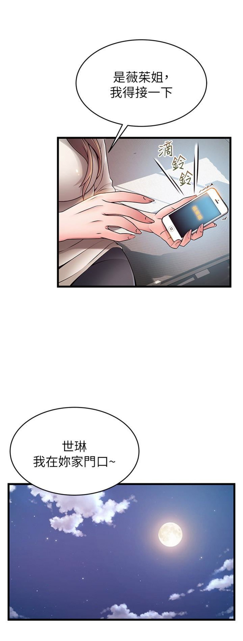 《大西洋法务所》第100话 第2页