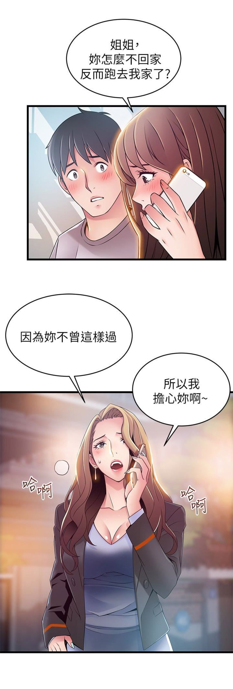 《大西洋法务所》第100话 第3页