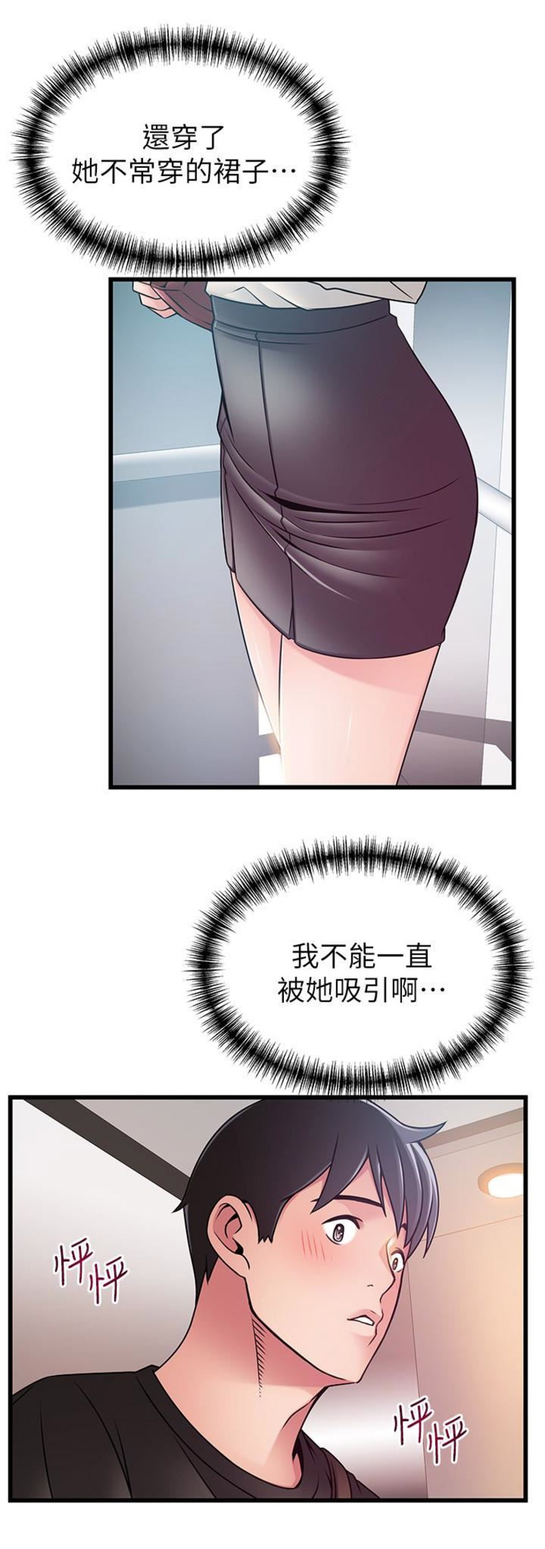 《大西洋法务所》第102话 第10页