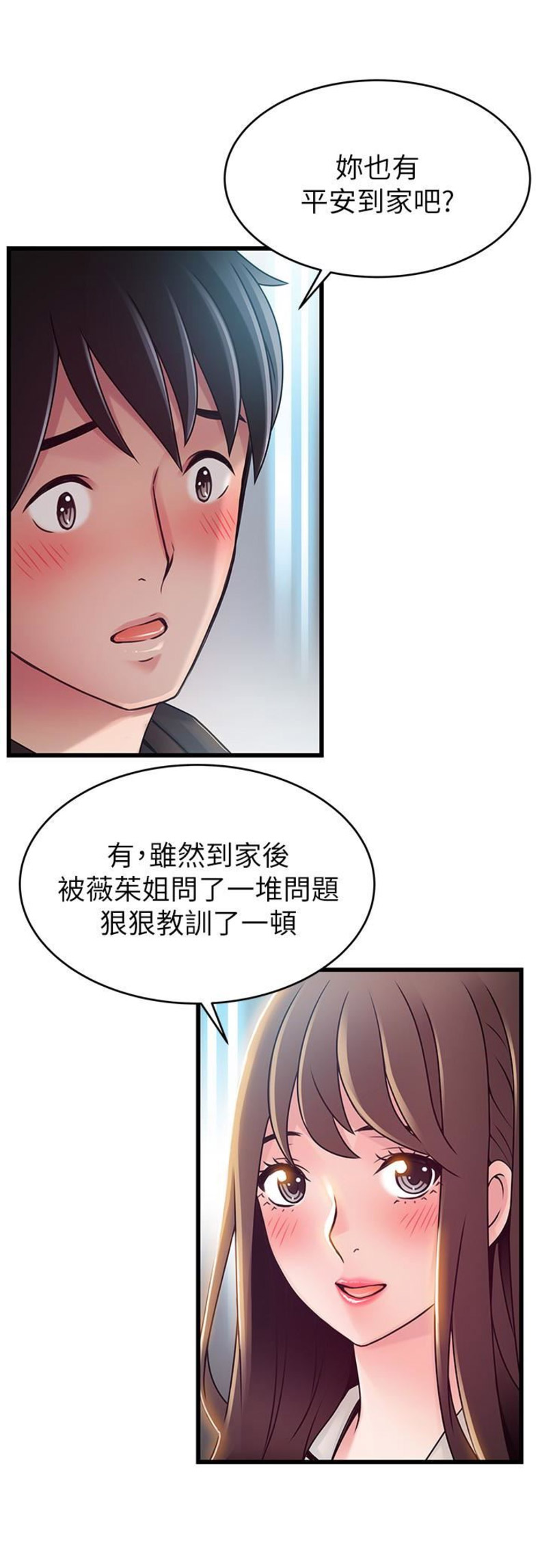 《大西洋法务所》第102话 第3页