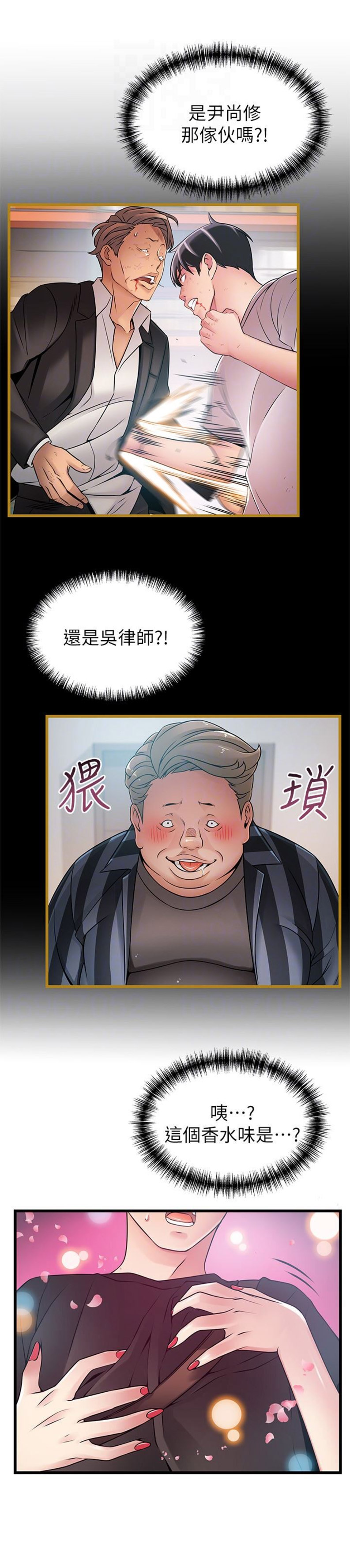 《大西洋法务所》第103话 第14页