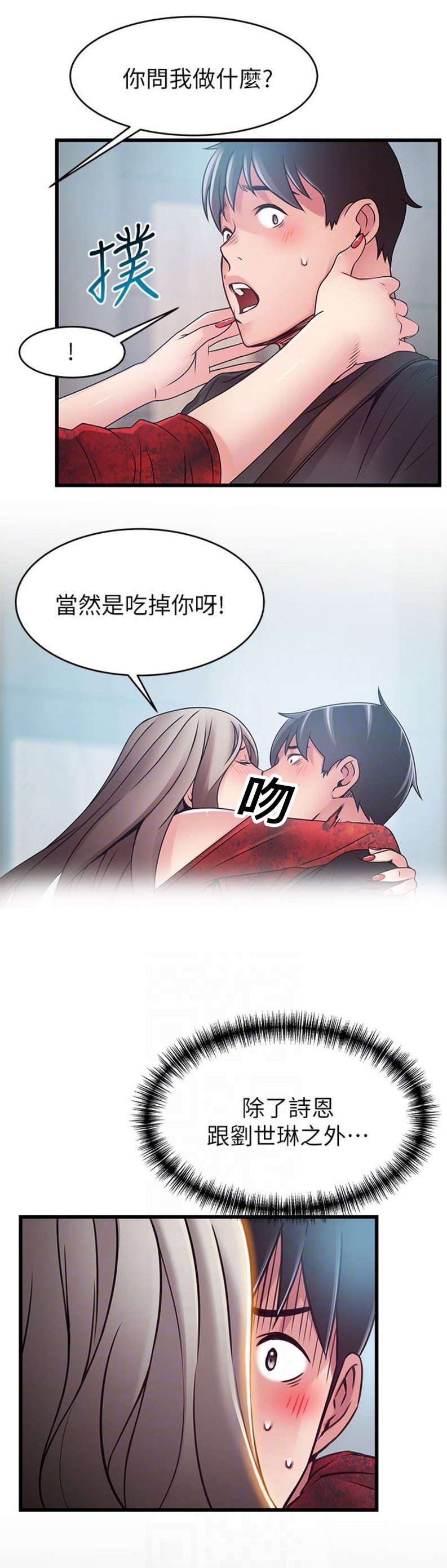 《大西洋法务所》第103话 第18页