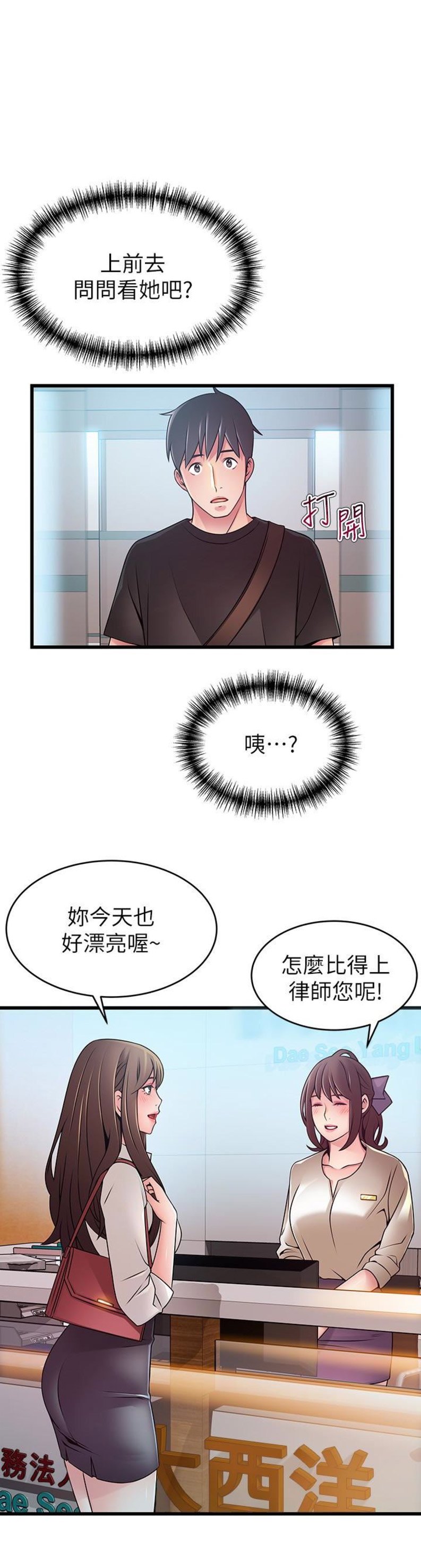 《大西洋法务所》第103话 第1页