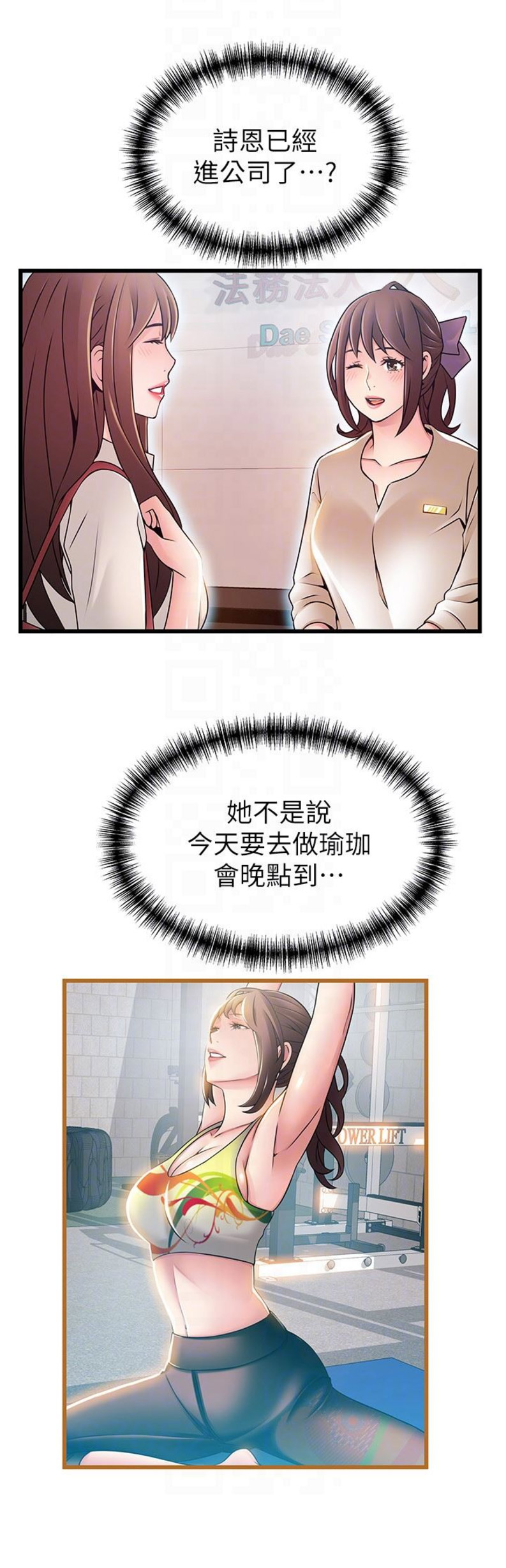 《大西洋法务所》第103话 第2页