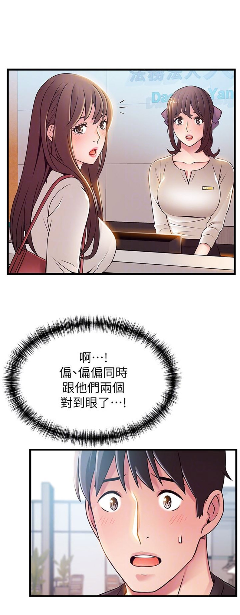 《大西洋法务所》第103话 第3页
