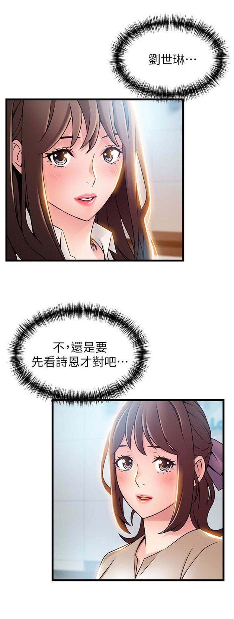 《大西洋法务所》第103话 第4页
