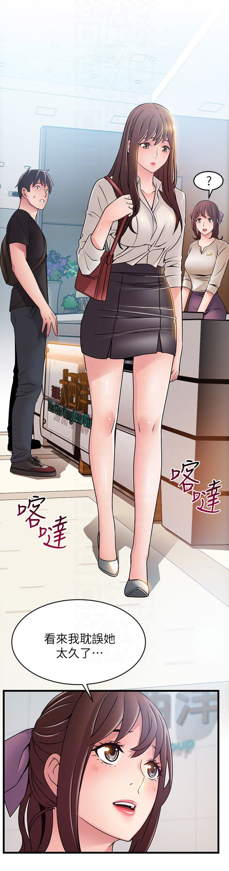 《大西洋法务所》第103话 第7页