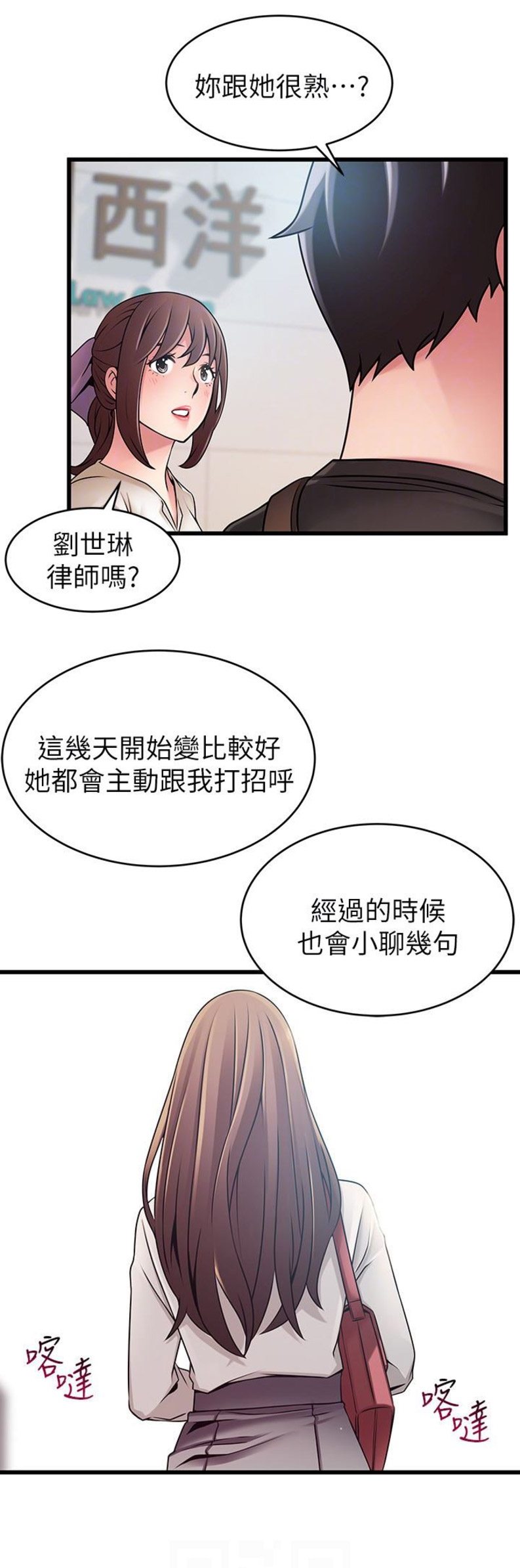 《大西洋法务所》第103话 第8页
