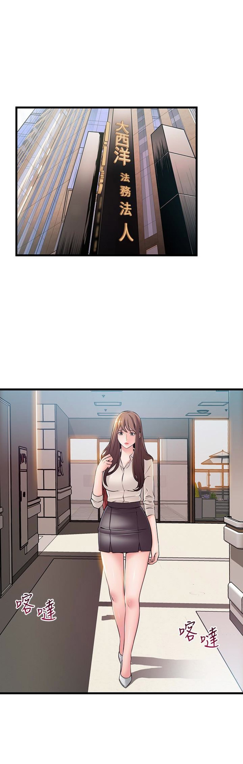 《大西洋法务所》第104话 第1页