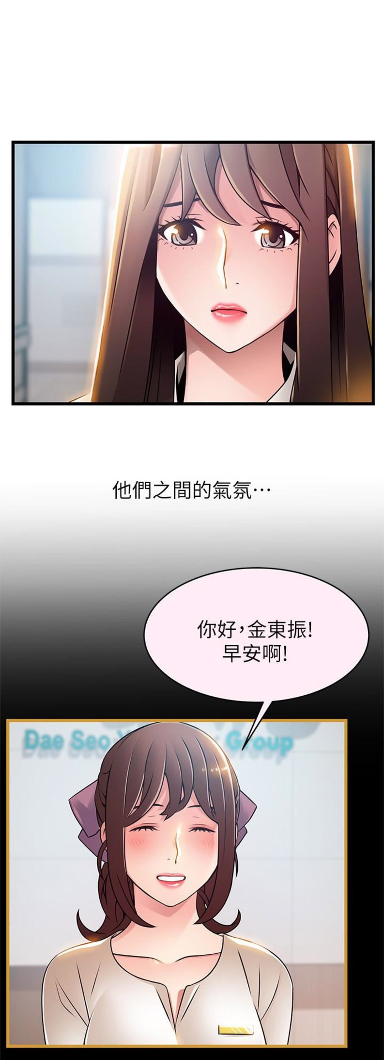 《大西洋法务所》第104话 第2页