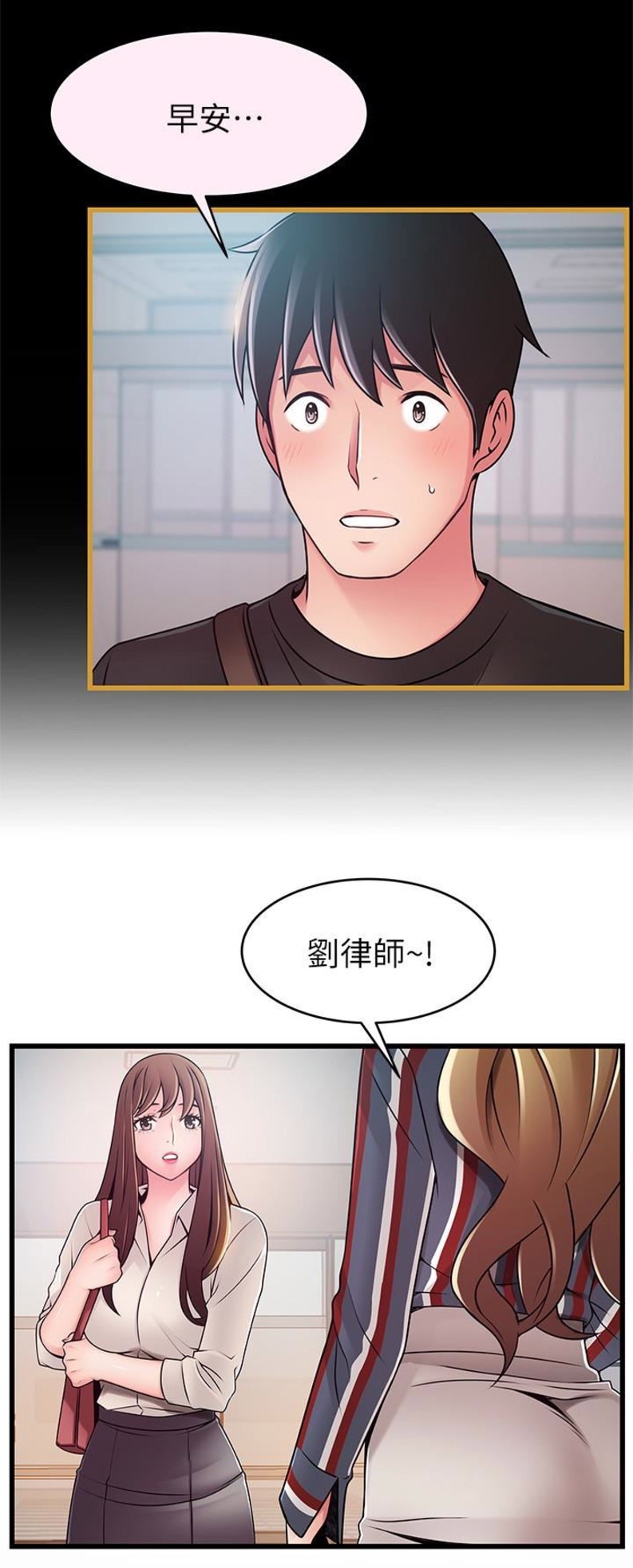《大西洋法务所》第104话 第3页