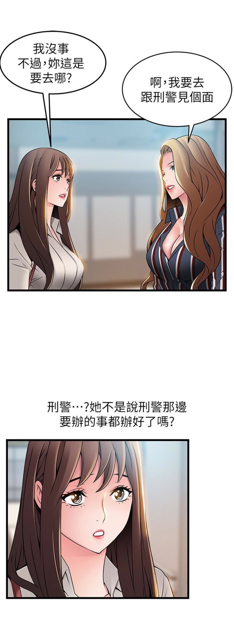 《大西洋法务所》第104话 第5页