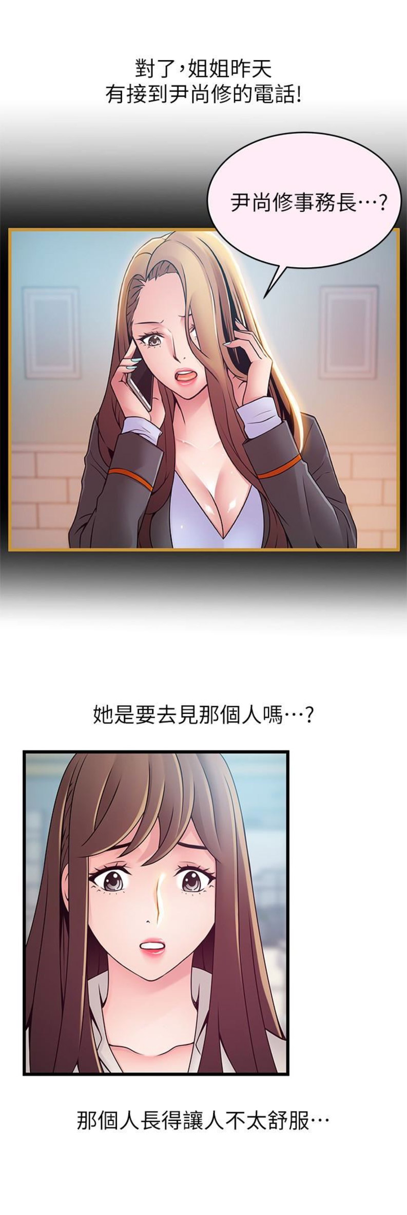 《大西洋法务所》第104话 第6页